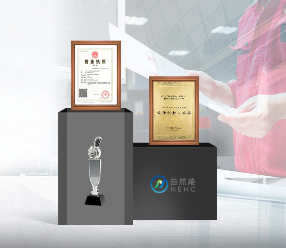 中際自然能實力品質榮譽